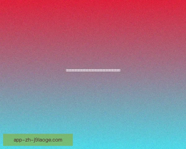 世界杯赛场背后的关键竞争力时间管理能力的重要价值对球队成败的决定性影响